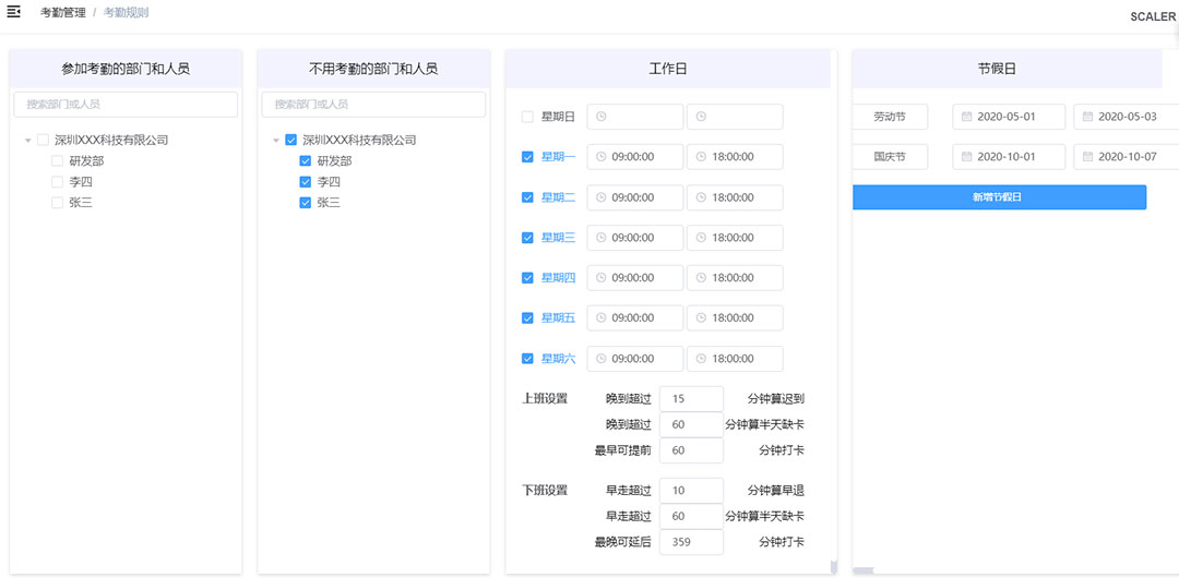 人脸识别考勤管理系统介绍