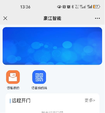 豪江智能应用上思卡乐智能访客管理系统