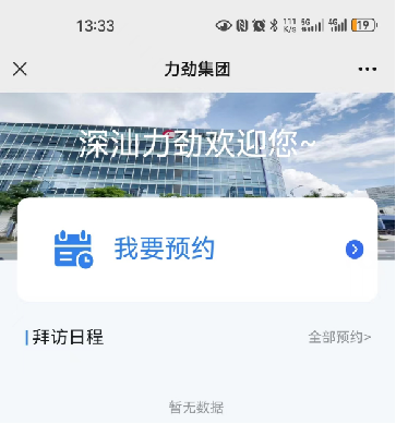 力劲集团携手思卡乐科技，打造智能化访客管理新标杆