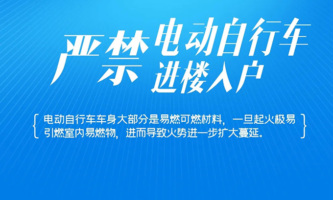 全国电动自行车安全隐患整治行动，电动车入户监测综合管控平台助力安全监管