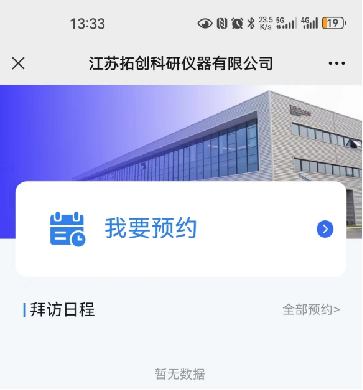 拓创科研应用思卡乐智能访客管理系统打造科研领域的安全与效率